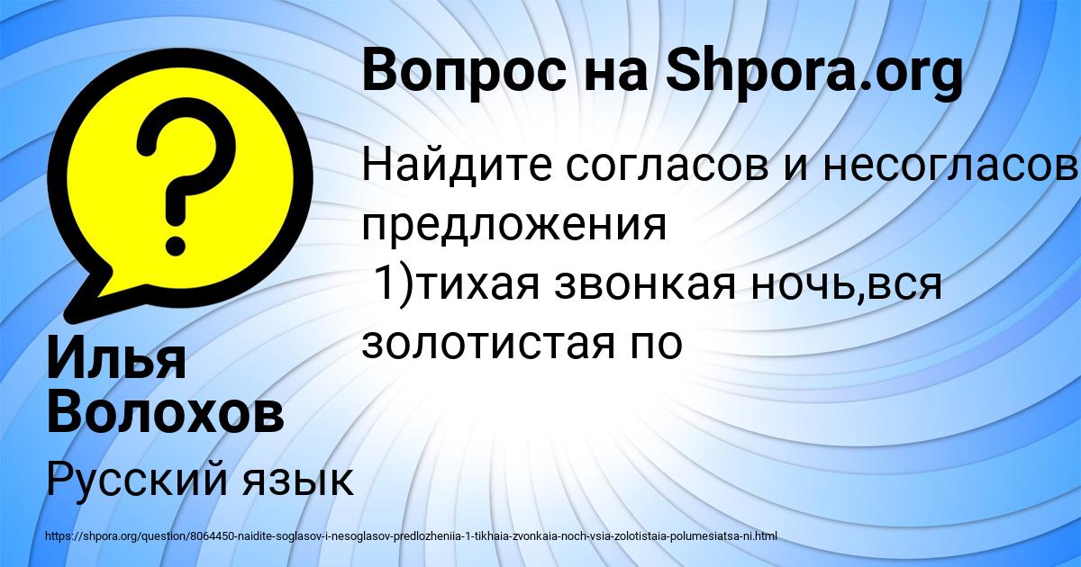 Картинка с текстом вопроса от пользователя Илья Волохов