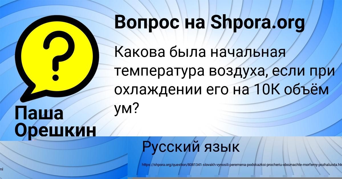 Картинка с текстом вопроса от пользователя Паша Орешкин