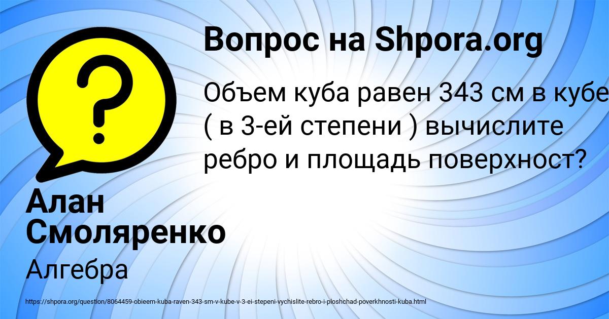 Картинка с текстом вопроса от пользователя Алан Смоляренко