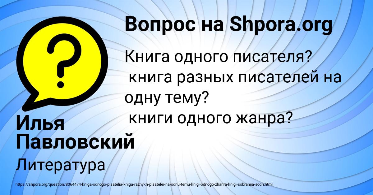 Картинка с текстом вопроса от пользователя Илья Павловский