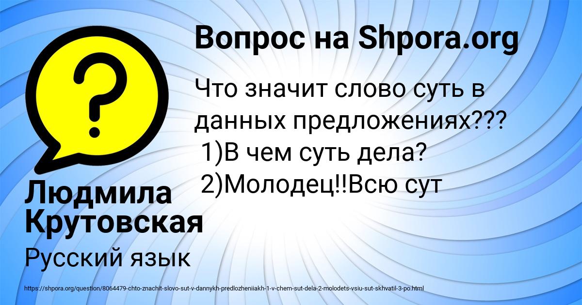 Картинка с текстом вопроса от пользователя Людмила Крутовская