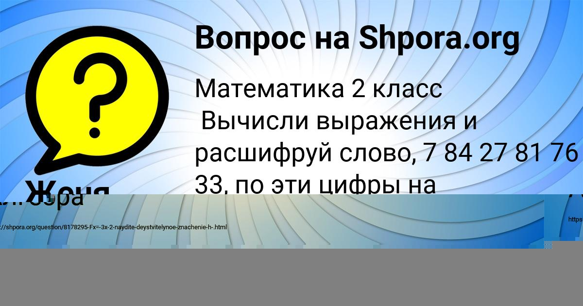 Картинка с текстом вопроса от пользователя Женя Нахимова