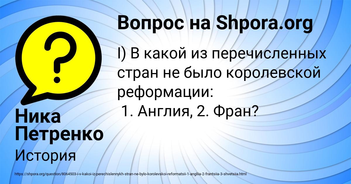 Картинка с текстом вопроса от пользователя Ника Петренко