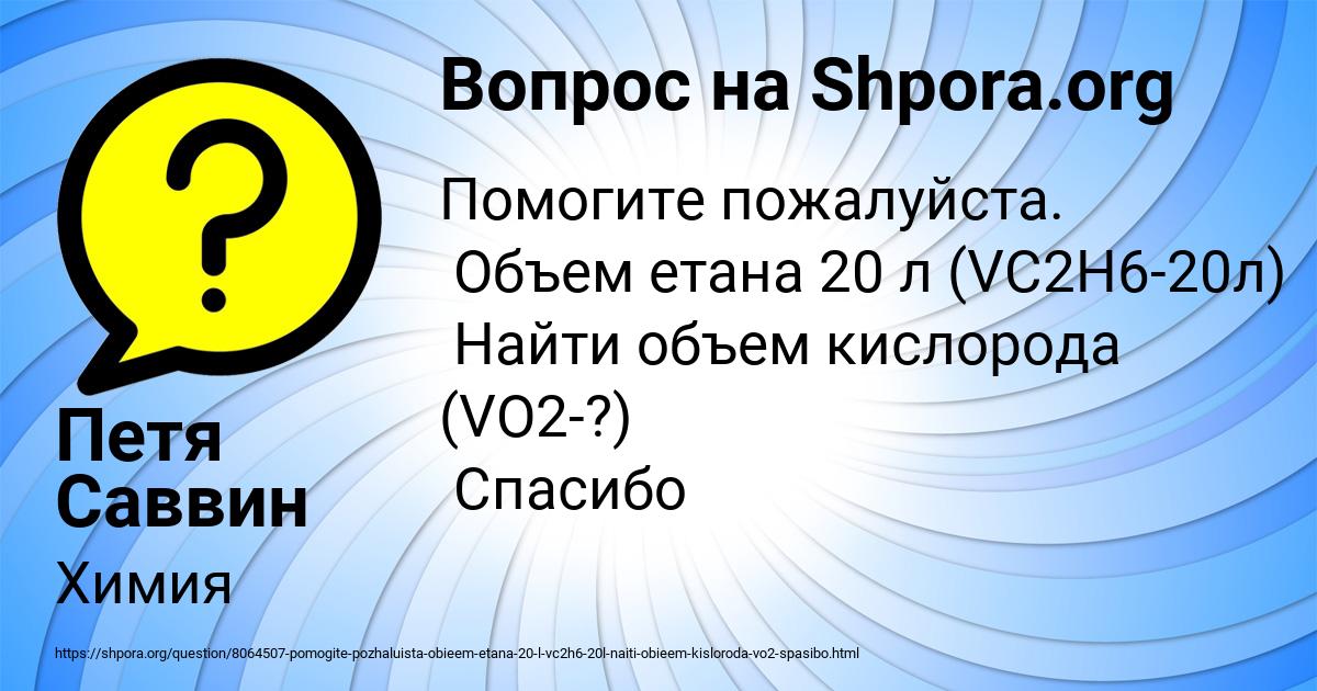 Картинка с текстом вопроса от пользователя Петя Саввин