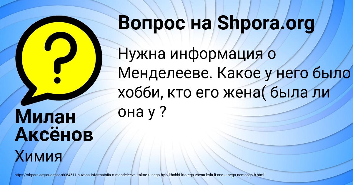 Картинка с текстом вопроса от пользователя Милан Аксёнов