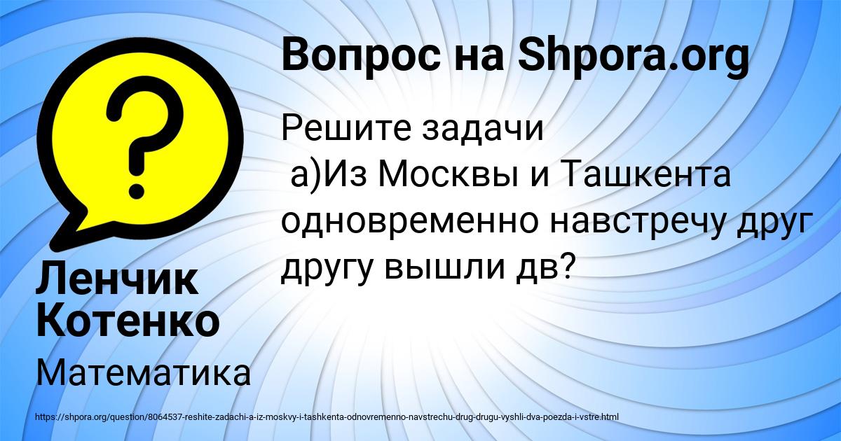 Картинка с текстом вопроса от пользователя Ленчик Котенко