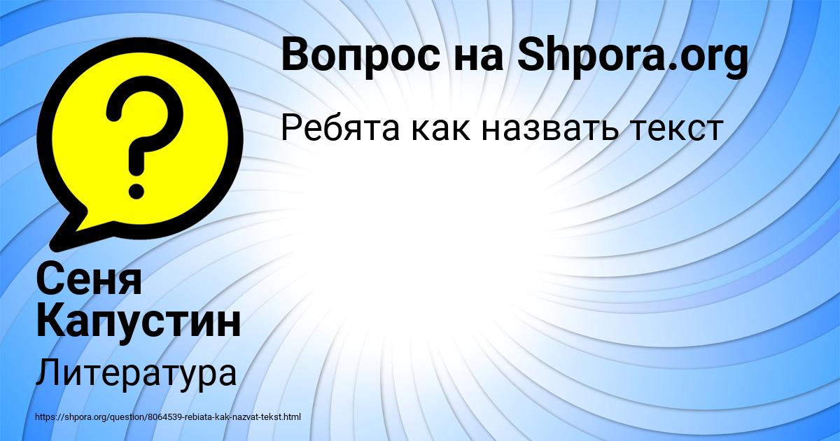 Картинка с текстом вопроса от пользователя Сеня Капустин