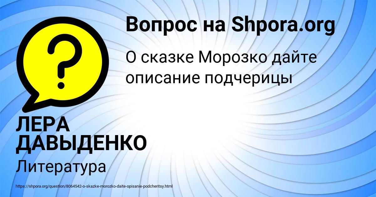 Картинка с текстом вопроса от пользователя ЛЕРА ДАВЫДЕНКО