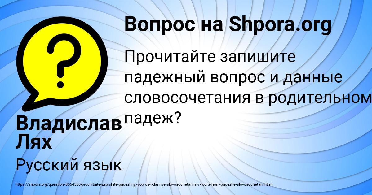 Картинка с текстом вопроса от пользователя Владислав Лях