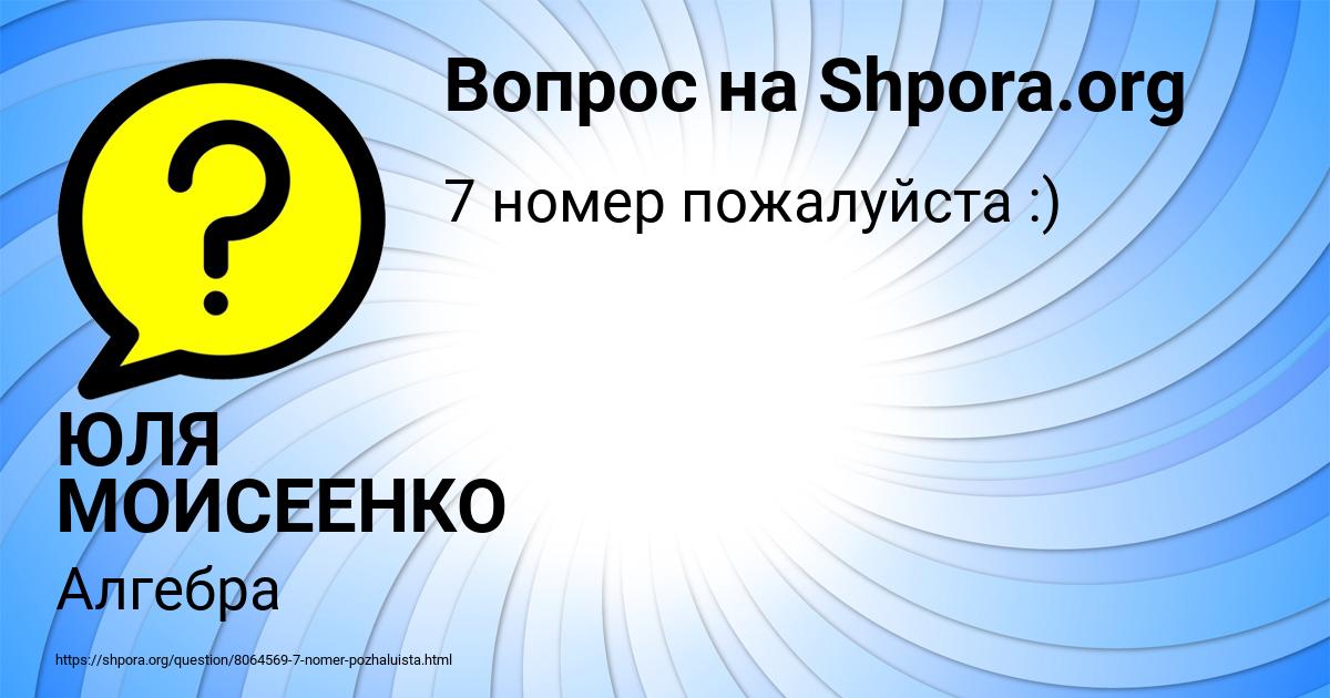 Картинка с текстом вопроса от пользователя ЮЛЯ МОИСЕЕНКО