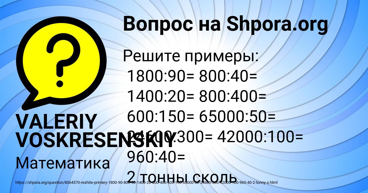 Картинка с текстом вопроса от пользователя VALERIY VOSKRESENSKIY