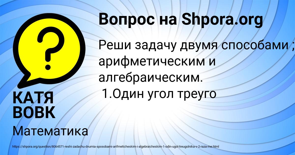 Картинка с текстом вопроса от пользователя КАТЯ ВОВК