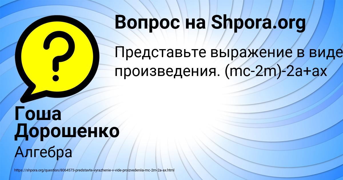 Картинка с текстом вопроса от пользователя Гоша Дорошенко