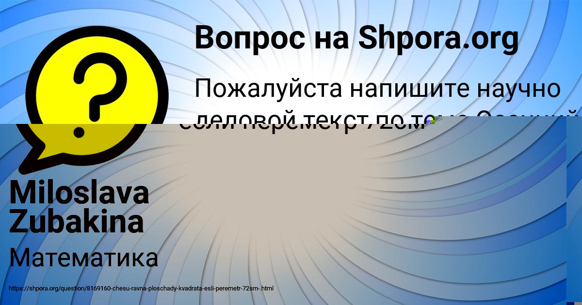 Картинка с текстом вопроса от пользователя Юля Золина