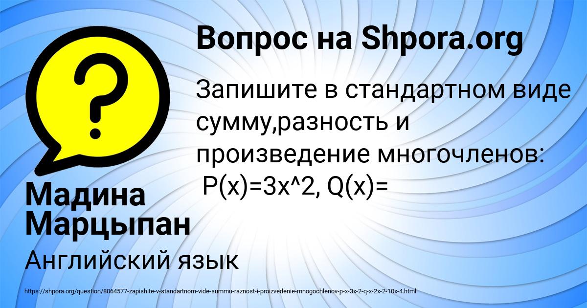 Картинка с текстом вопроса от пользователя Мадина Марцыпан