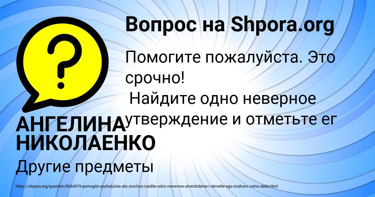 Картинка с текстом вопроса от пользователя АНГЕЛИНА НИКОЛАЕНКО