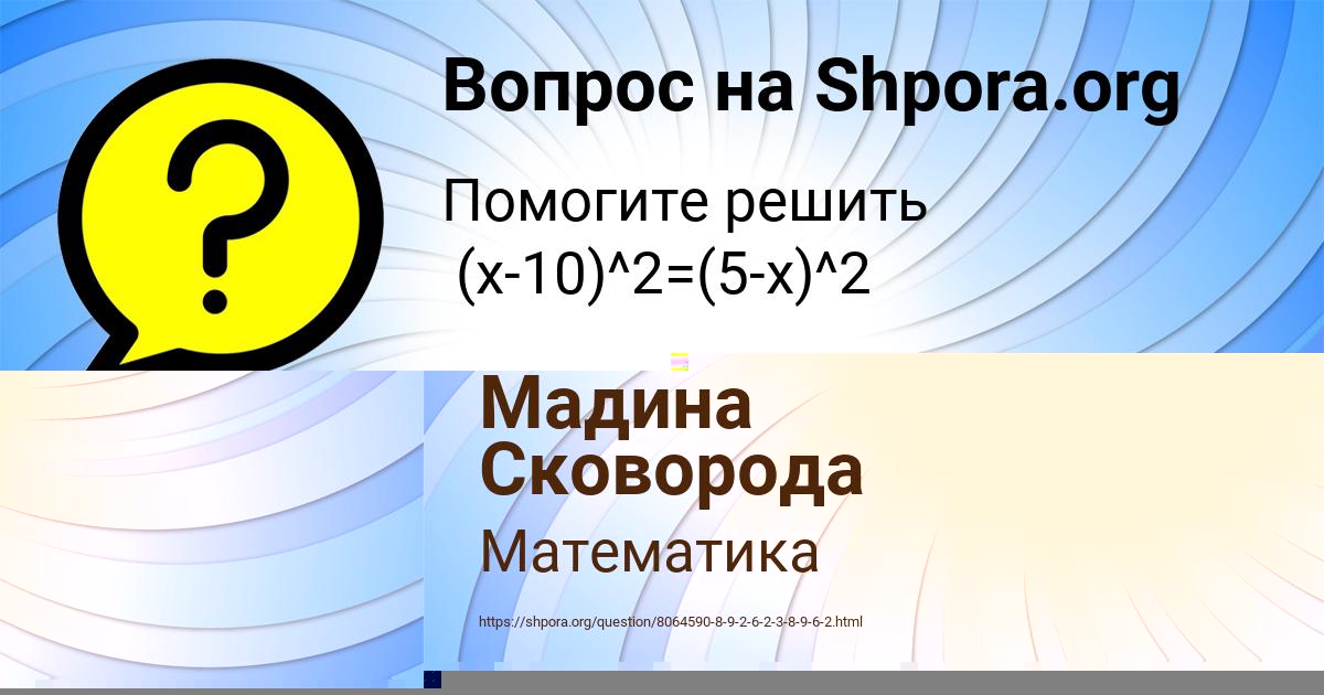 Картинка с текстом вопроса от пользователя Мадина Сковорода