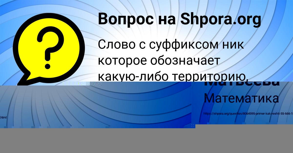 Картинка с текстом вопроса от пользователя Алсу Матвеева