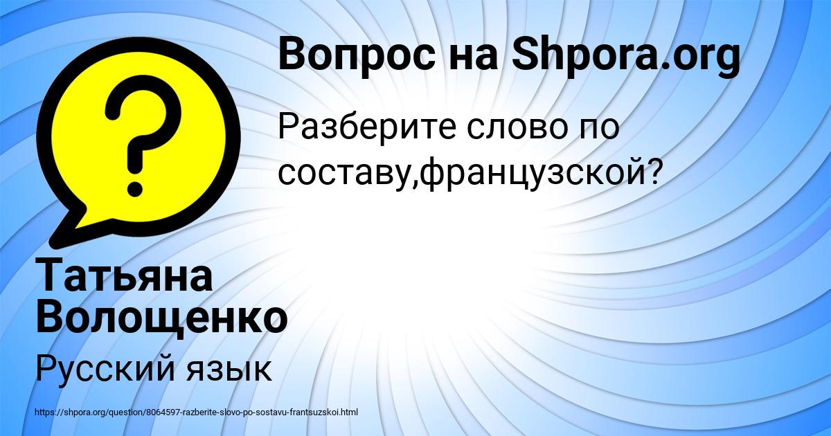 Картинка с текстом вопроса от пользователя Татьяна Волощенко