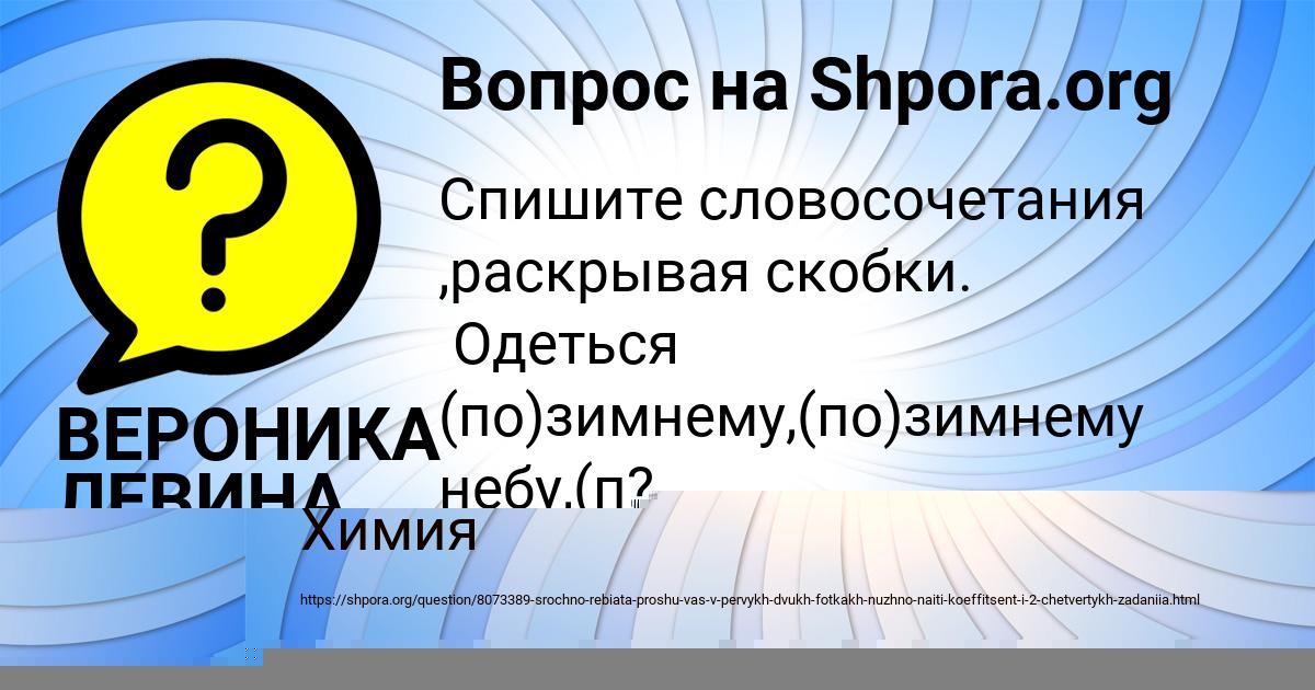 Картинка с текстом вопроса от пользователя ВЕРОНИКА ЛЕВИНА