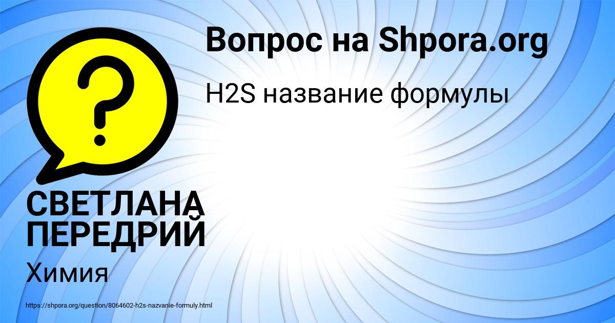 Картинка с текстом вопроса от пользователя СВЕТЛАНА ПЕРЕДРИЙ