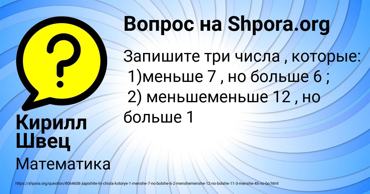 Картинка с текстом вопроса от пользователя Кирилл Швец