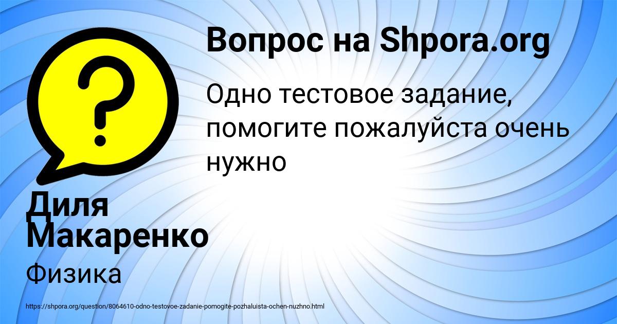 Картинка с текстом вопроса от пользователя Диля Макаренко