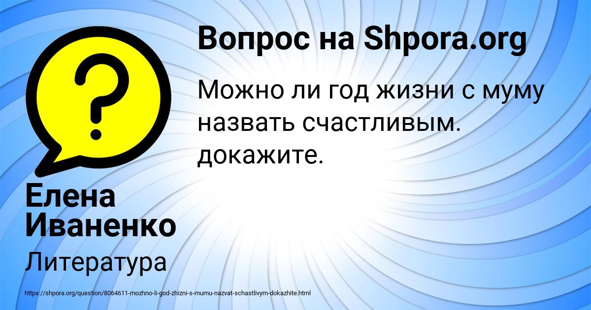 Картинка с текстом вопроса от пользователя Елена Иваненко