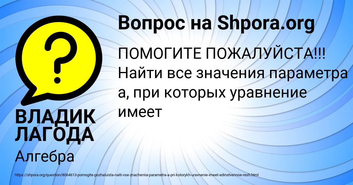 Картинка с текстом вопроса от пользователя ВЛАДИК ЛАГОДА