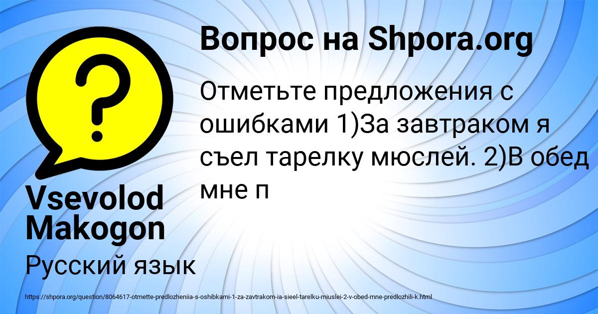 Картинка с текстом вопроса от пользователя Vsevolod Makogon