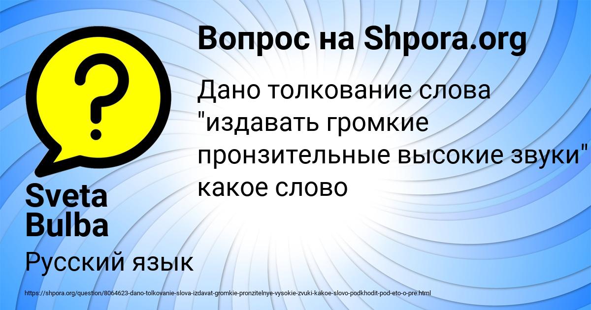 Картинка с текстом вопроса от пользователя Sveta Bulba