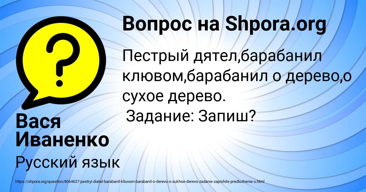Картинка с текстом вопроса от пользователя Вася Иваненко