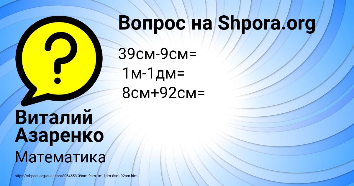 Картинка с текстом вопроса от пользователя Виталий Азаренко