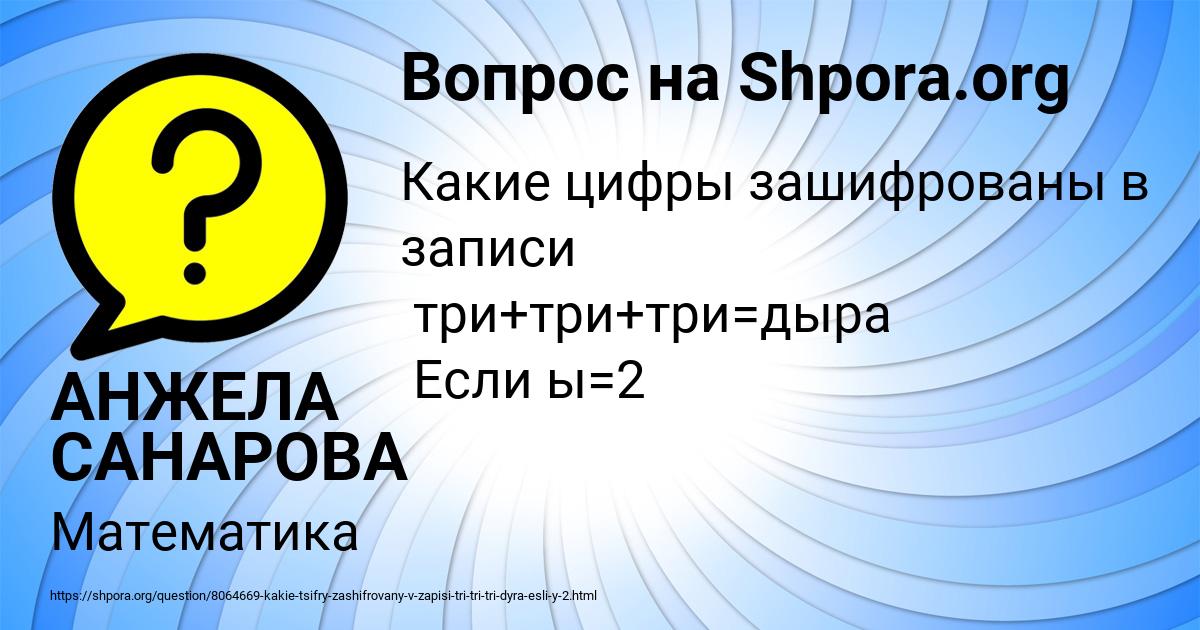 Картинка с текстом вопроса от пользователя АНЖЕЛА САНАРОВА
