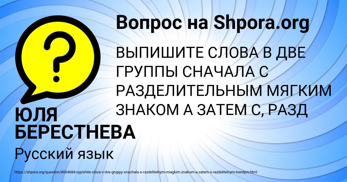 Картинка с текстом вопроса от пользователя ЮЛЯ БЕРЕСТНЕВА