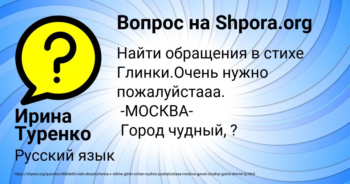 Картинка с текстом вопроса от пользователя Ирина Туренко