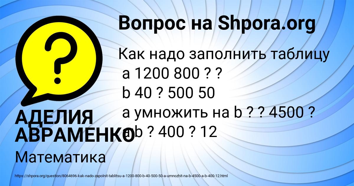 Картинка с текстом вопроса от пользователя АДЕЛИЯ АВРАМЕНКО