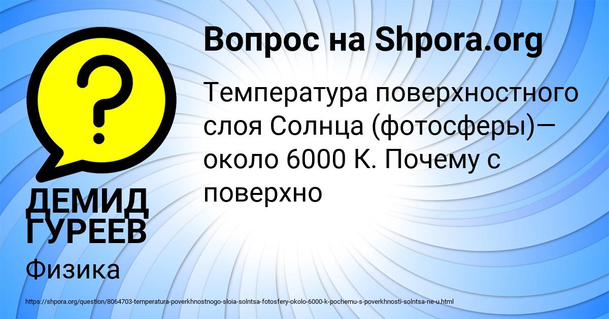 Картинка с текстом вопроса от пользователя ДЕМИД ГУРЕЕВ