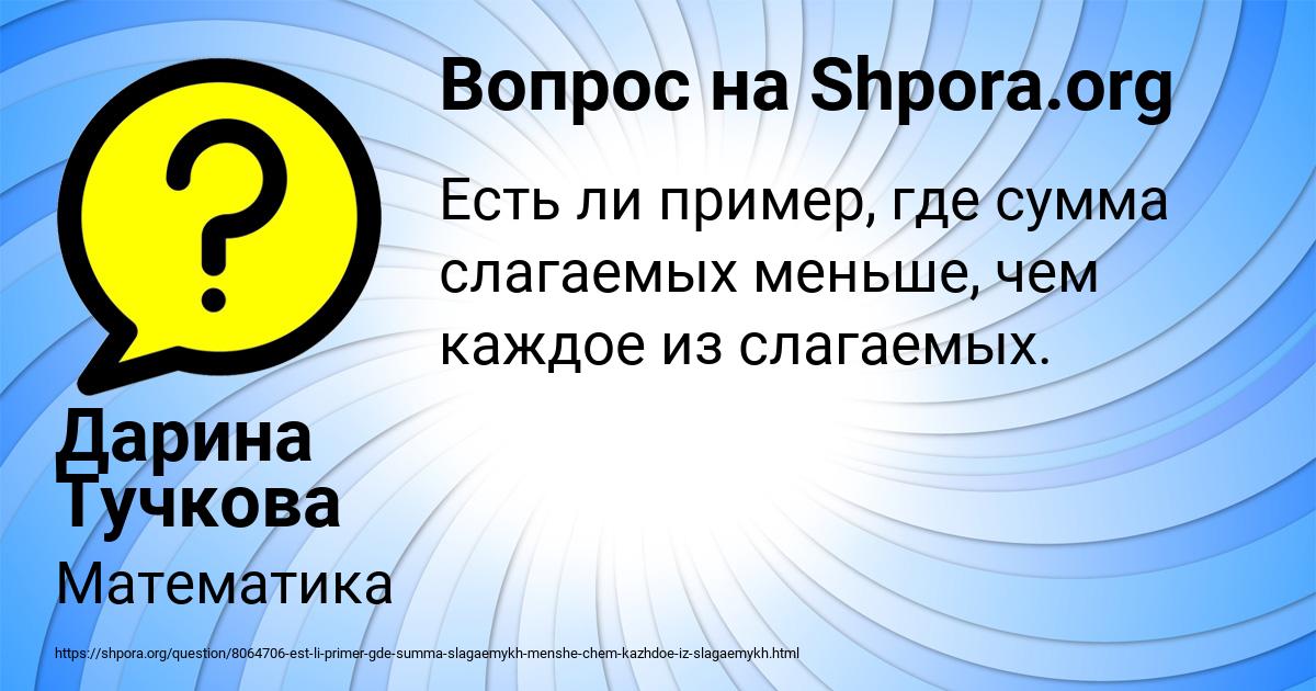 Картинка с текстом вопроса от пользователя Дарина Тучкова
