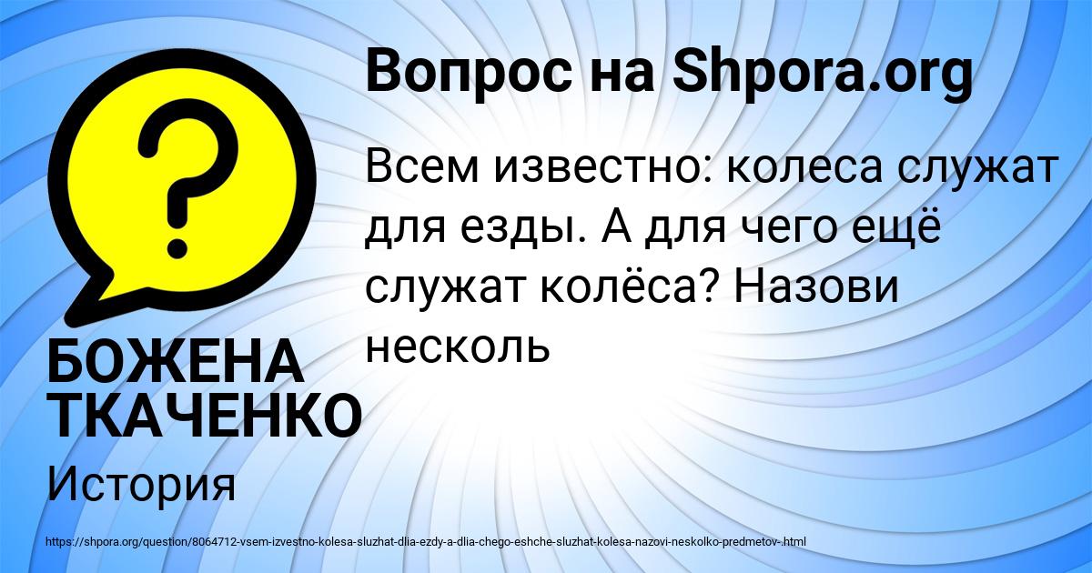 Картинка с текстом вопроса от пользователя БОЖЕНА ТКАЧЕНКО