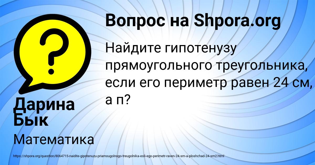 Картинка с текстом вопроса от пользователя Дарина Бык