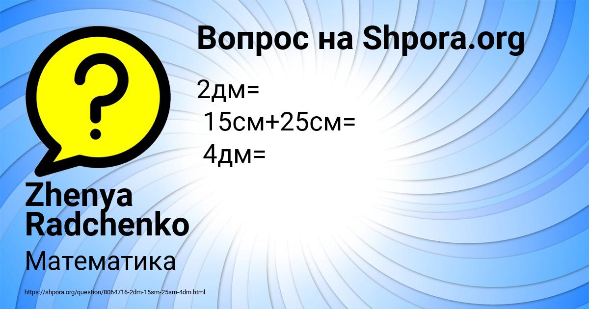 Картинка с текстом вопроса от пользователя Zhenya Radchenko