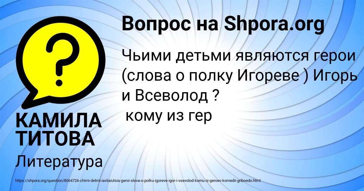 Картинка с текстом вопроса от пользователя КАМИЛА ТИТОВА