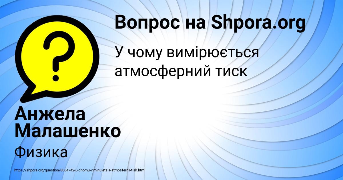 Картинка с текстом вопроса от пользователя Анжела Малашенко