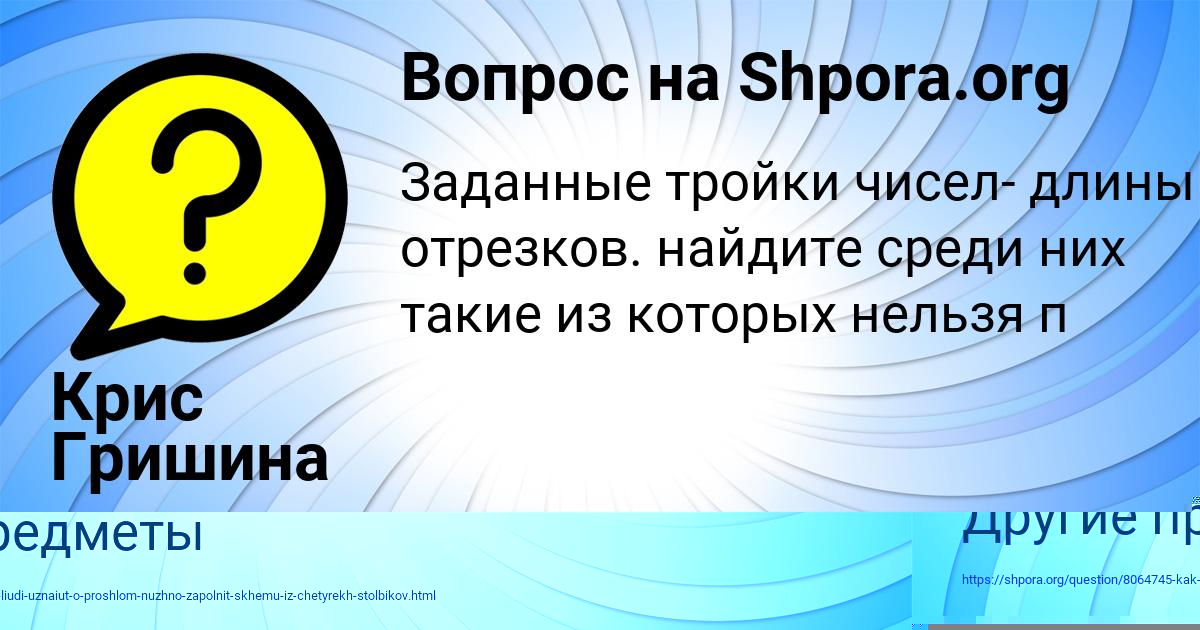 Картинка с текстом вопроса от пользователя АЛЁНА ШЕВЧЕНКО