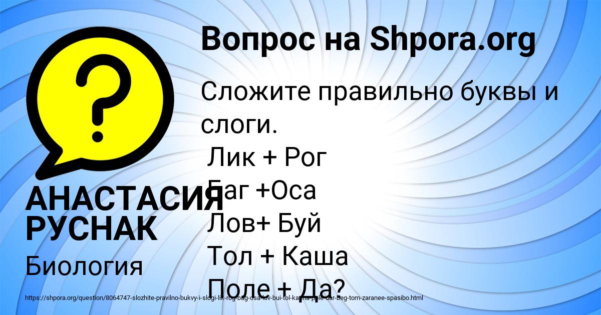 Картинка с текстом вопроса от пользователя АНАСТАСИЯ РУСНАК