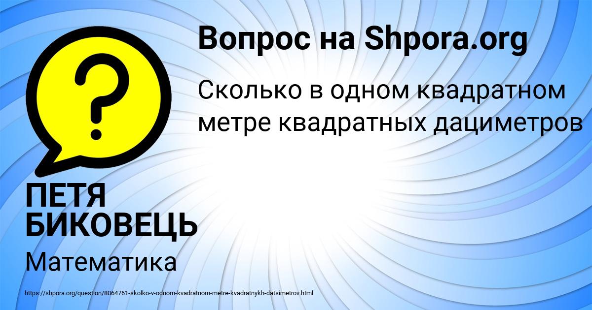 Картинка с текстом вопроса от пользователя ПЕТЯ БИКОВЕЦЬ