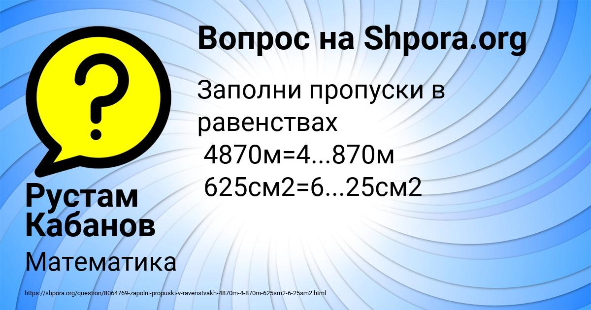 Картинка с текстом вопроса от пользователя Рустам Кабанов