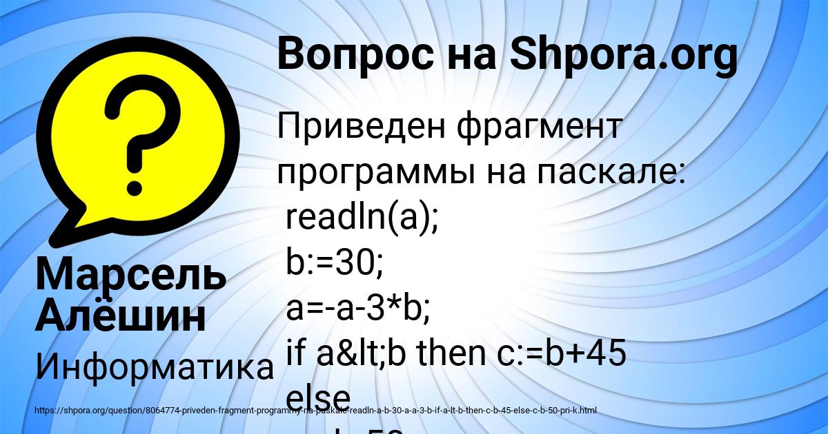 Картинка с текстом вопроса от пользователя Марсель Алёшин