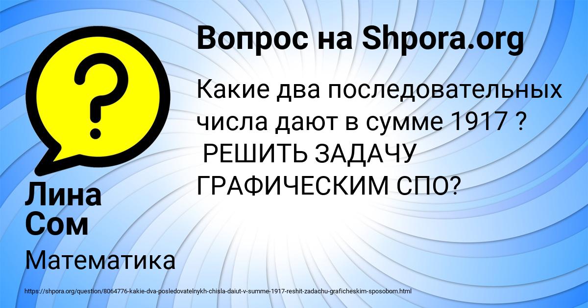 Картинка с текстом вопроса от пользователя Лина Сом